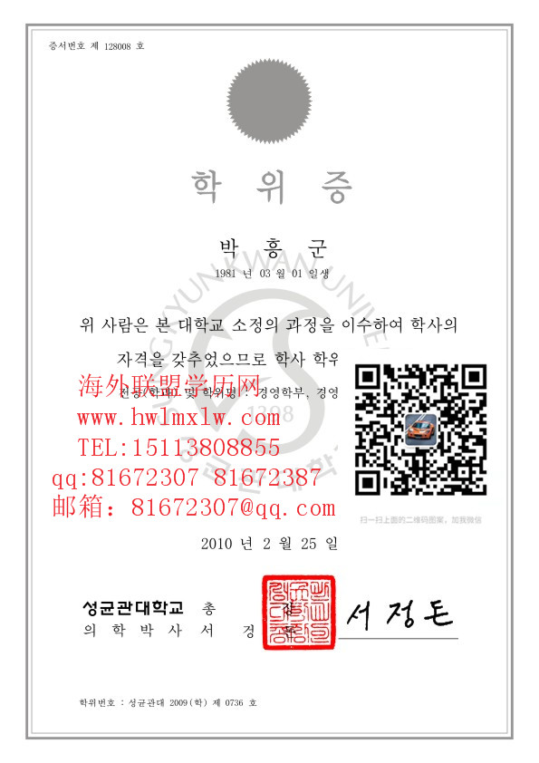 韩国成均馆大学畢業證範本|韓國本科學歷 韓國碩士文憑