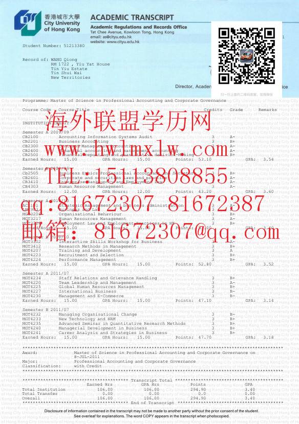 香港城市大学成绩单