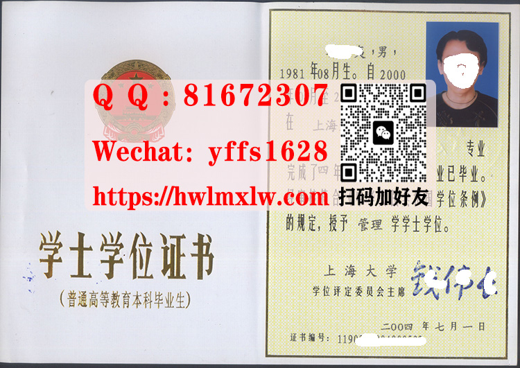 上海大学04学士学位证书样本|仿制老版上海大学学士学位证书|办理老版本上海大学本科毕业证书|购买上海大学学历文凭|代办上海大学硕士学位证书|Shanghai University Bachelor Diploma Certificate