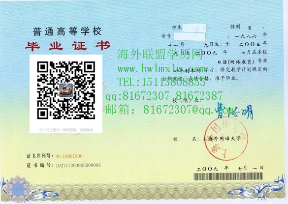 上海外國語大學畢業證樣本|製作上海外國語大學本科文憑|代辦上海外國語大學碩士文憑|辦上海外國語大學學士學位|辦上海外國語大學碩士學位