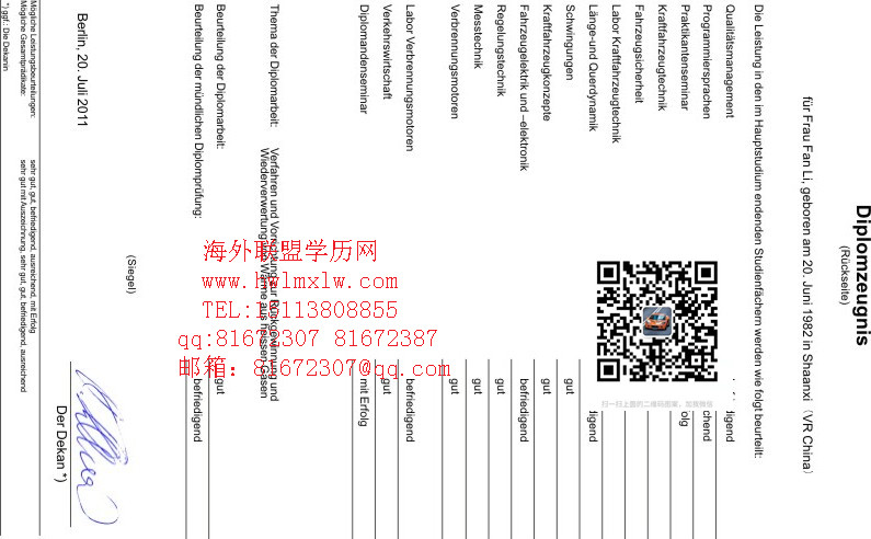 柏林应用技术大学成绩单样板|柏林应用技术大学学历证 文凭
