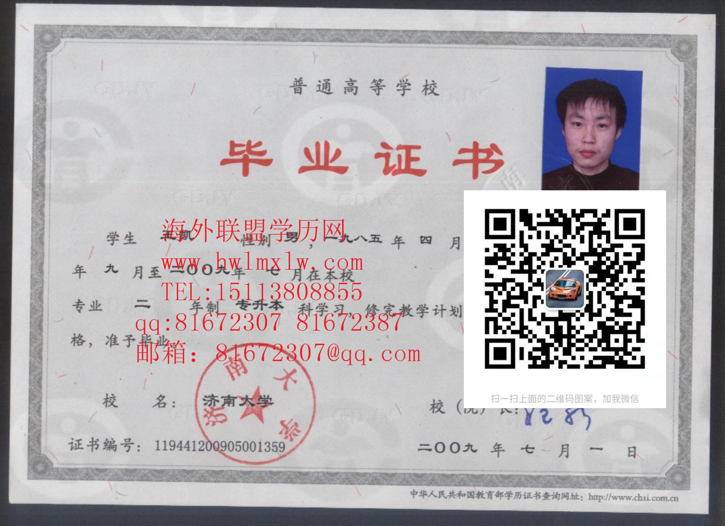 济南大学09年畢業證樣本|國內大學畢業證學位證 函授本科文憑