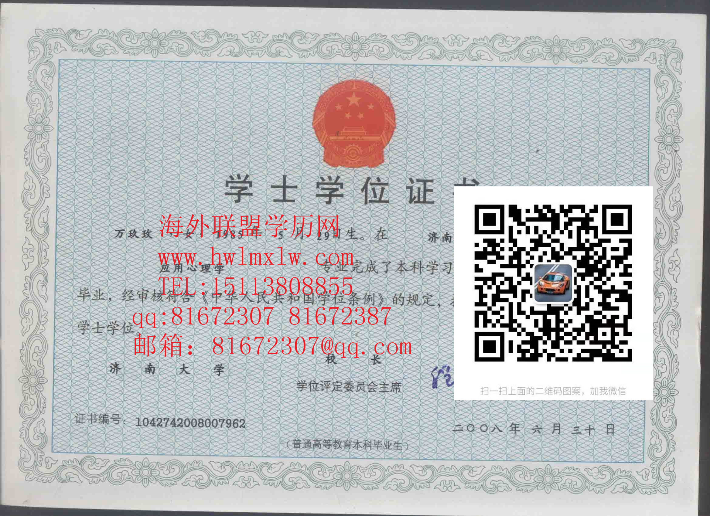 济南大学08年學位證樣本|濟南大學畢業證學位證 自考本科文憑