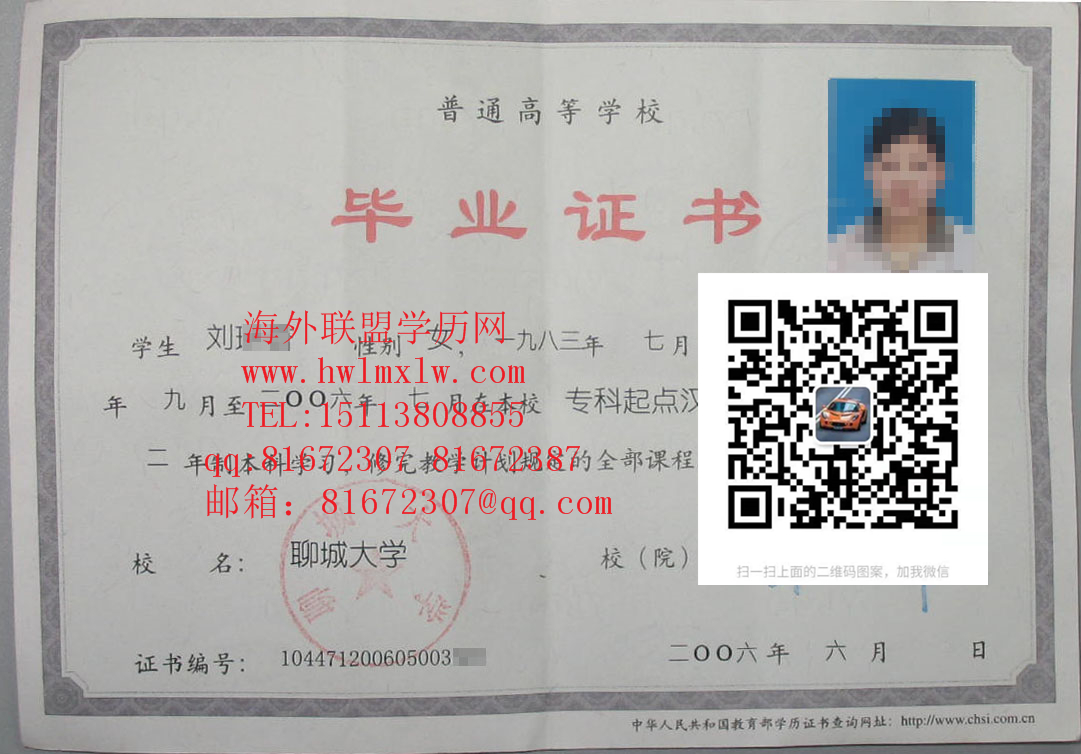 聊城大学畢業證樣本|聊城大学學位證|聊城大学本科學歷學位
