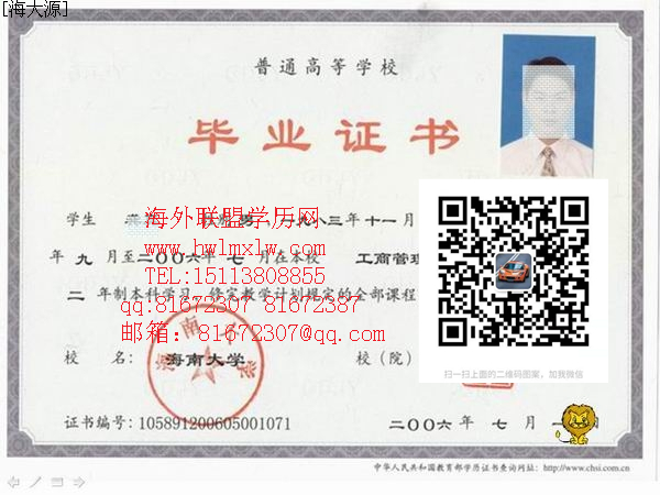 海南大学畢業證樣本|海南大学本科學歷學位 大專畢業證