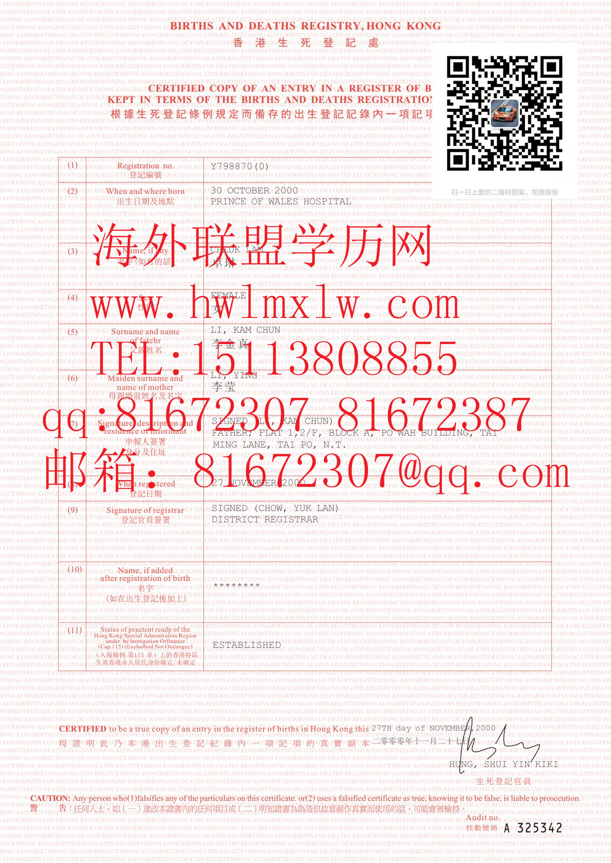 香港出生证明