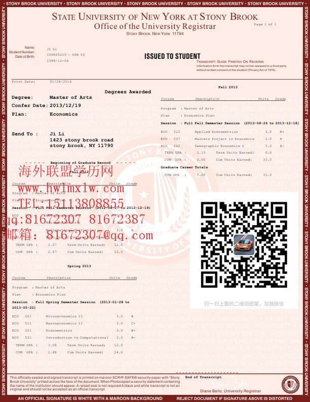 美国纽约州立大学石溪分校成绩单范本|美国硕士毕业证 成绩单