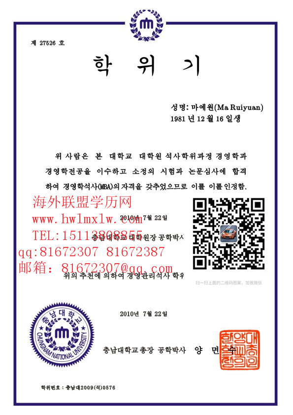 韩国忠南国立大学毕业证范本|韩国大学硕士文凭 韩国大学学历