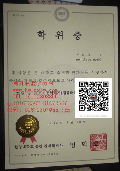 汉阳大学2012年学历样本图|韩国硕士毕业证书 韩国学位认证