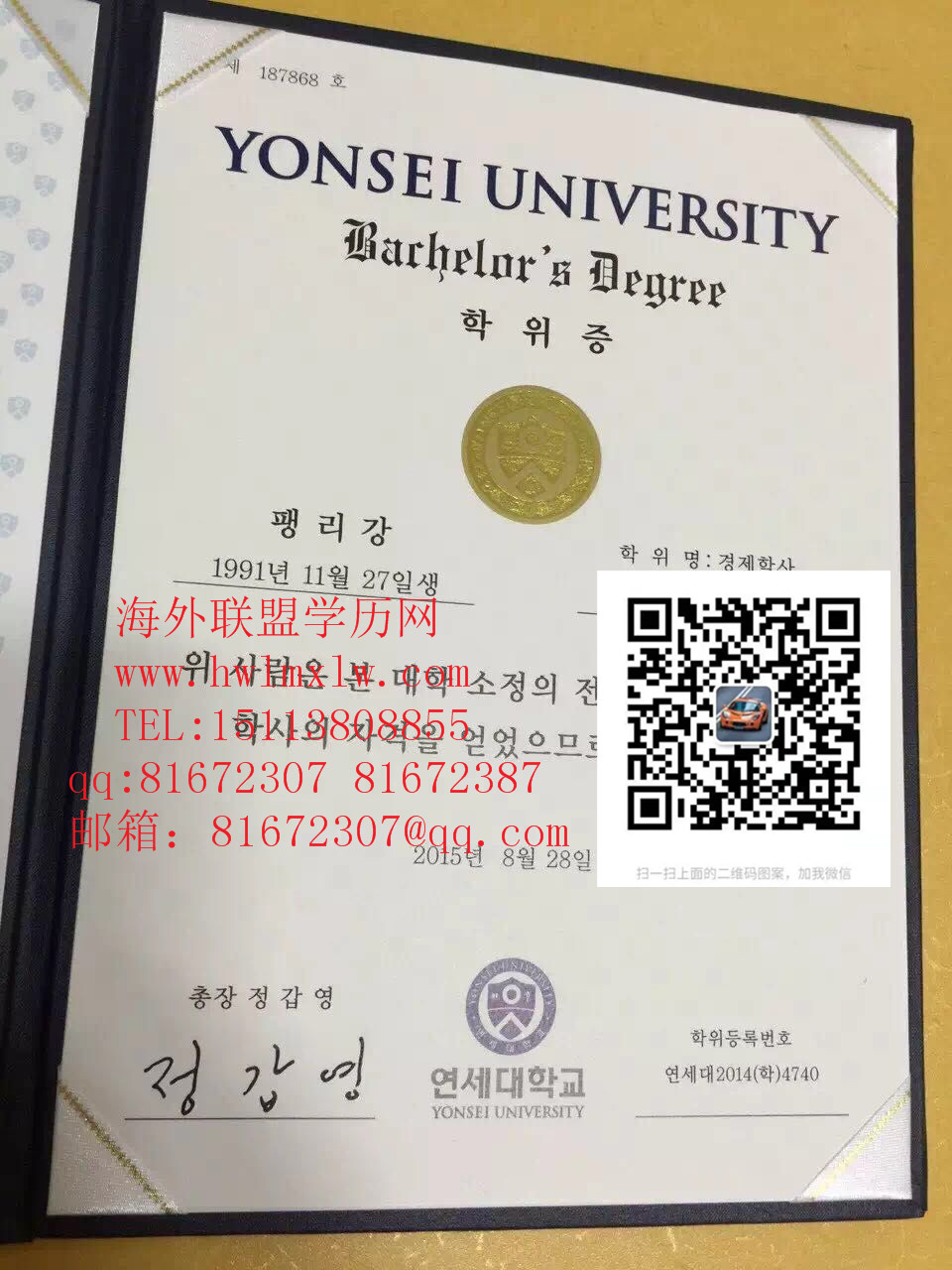 韩国延世大学2015年毕业证范本|韩国大学文凭 韩国本科毕业证