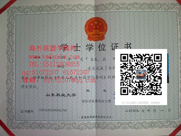 山东农业大学09年學位證樣本|山东农业大学毕业证 本科文凭