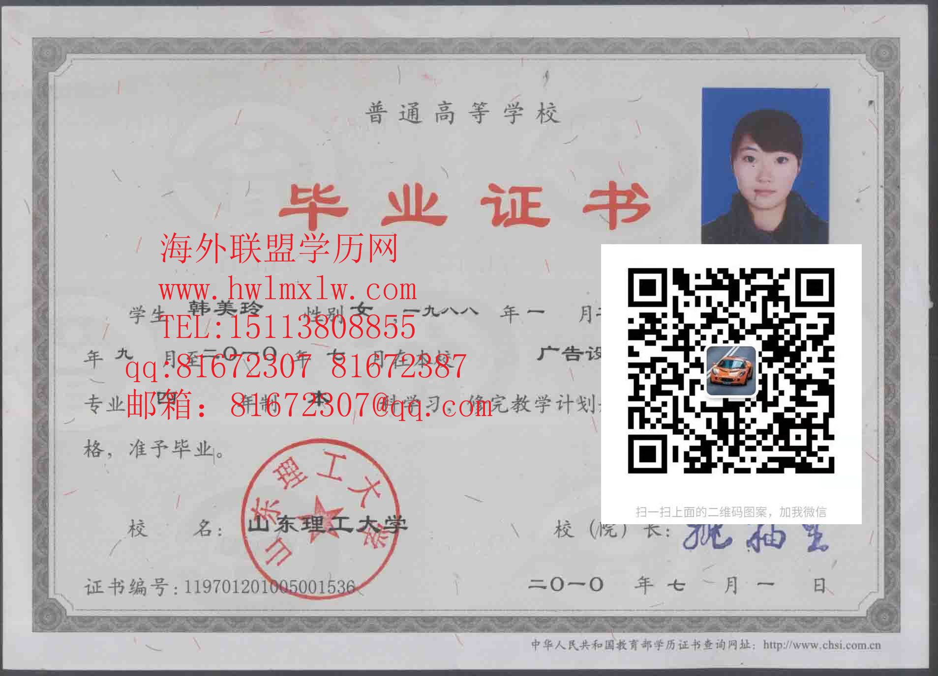 山东理工大学2010年畢業證样板|大学毕业证书 大专学历