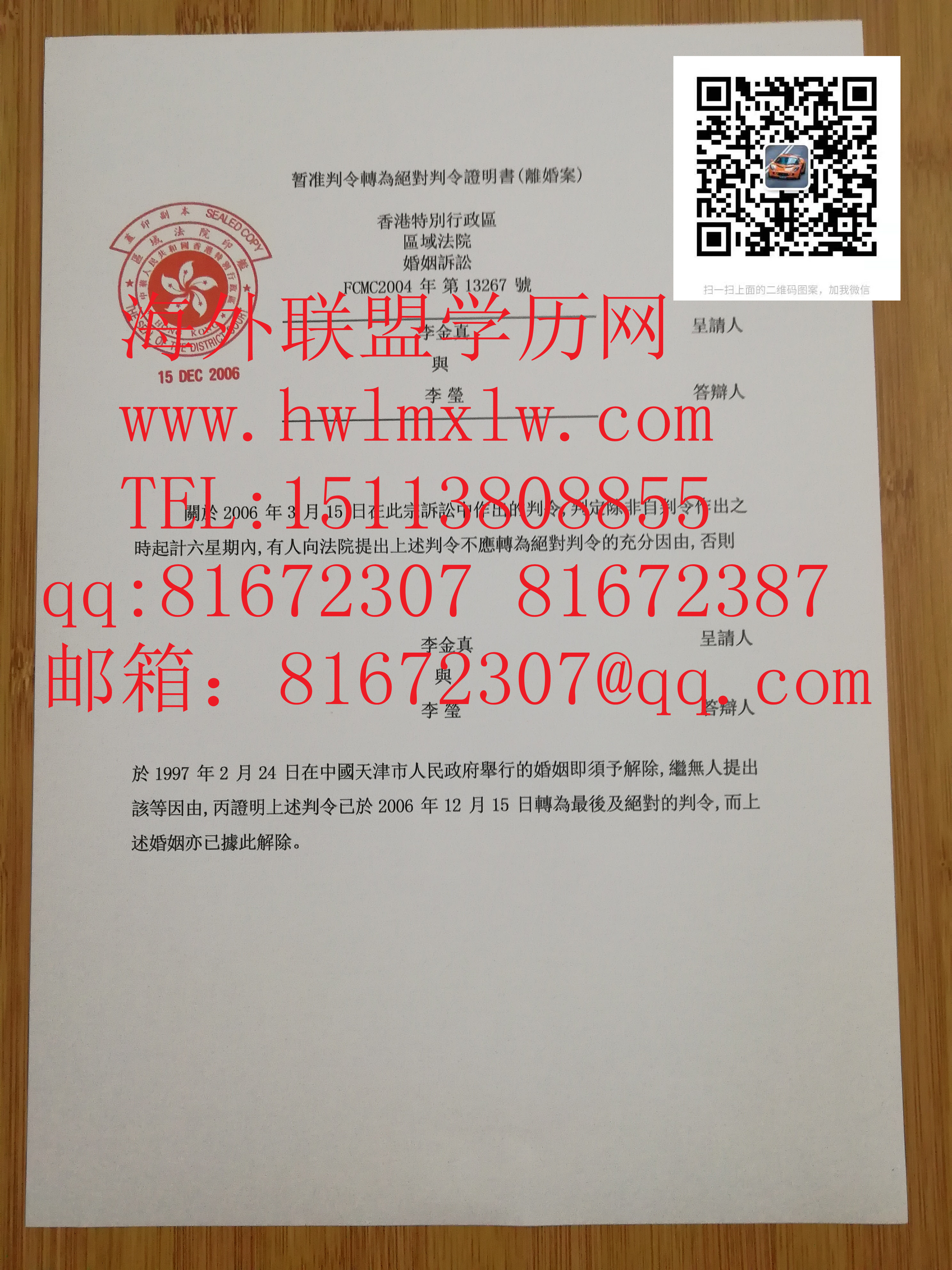 香港绝对判令证明书（離婚案）|香港離婚證