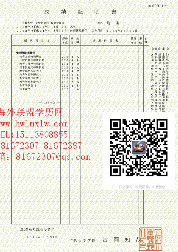 日本立教大学成绩单样本|日本硕士证书 日本卒业证明书