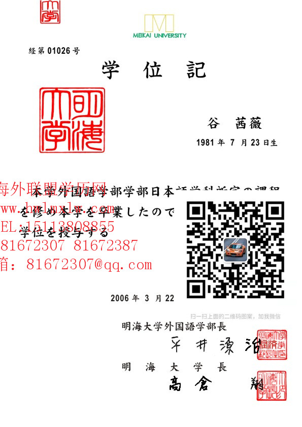 日本明海大学