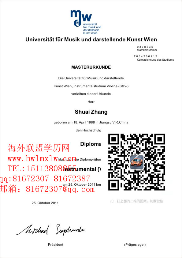 維也納音樂學院畢業證樣本|定製維也納音樂學院本科文憑|辦理維也納音樂學院碩士文憑