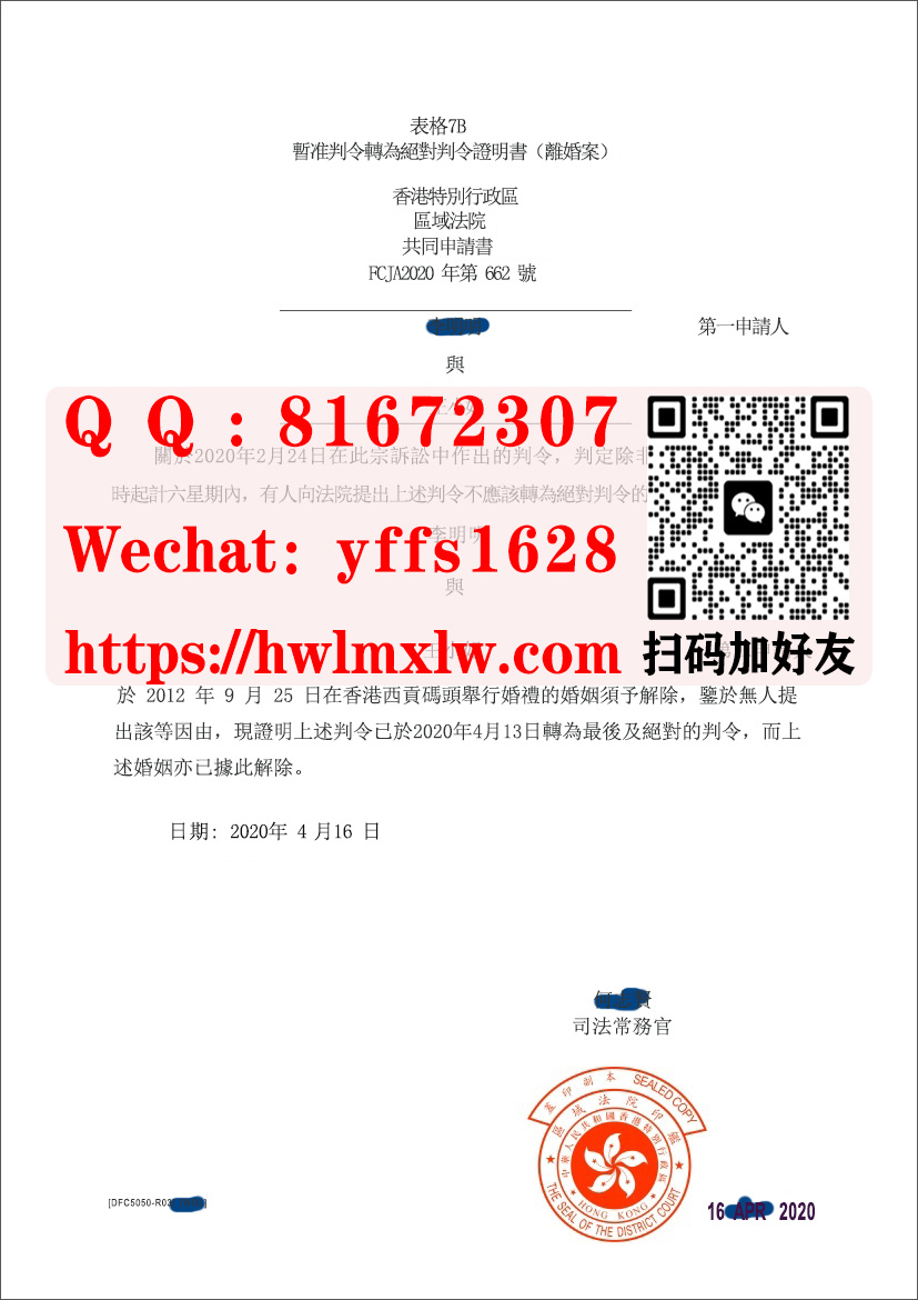 香港法院离婚判决书样板|香港离婚判令范本|香港离婚证书软本