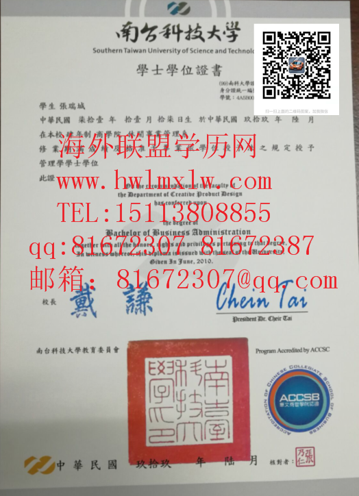 南台科技大学毕业证范本|台湾大学毕业证书|台湾大学本科学历