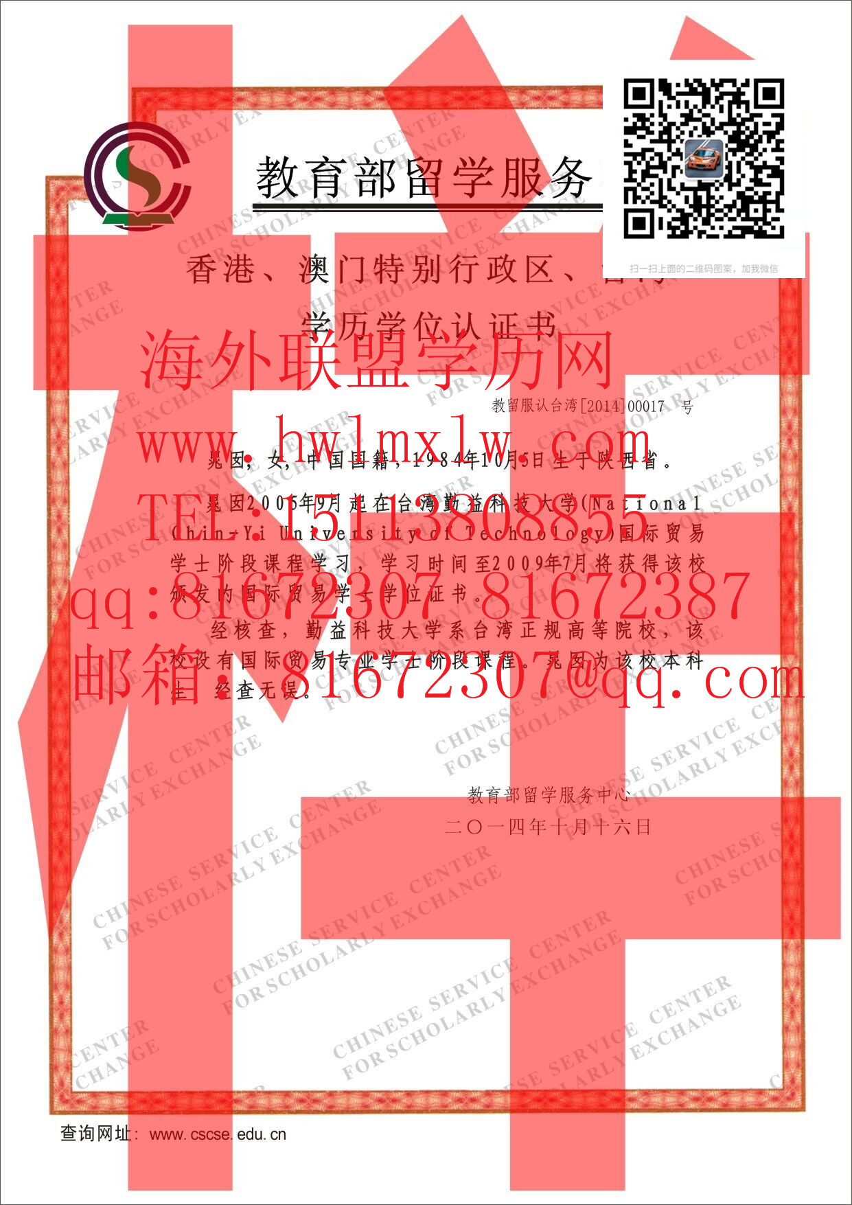 港澳台学历认证样本|港澳台学历认证范本|港澳台学历认证模板
