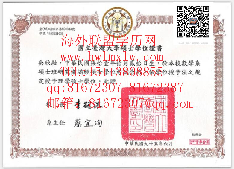 国立台湾大学学位证范本|台湾文凭|台湾学历|台湾毕业证成绩单