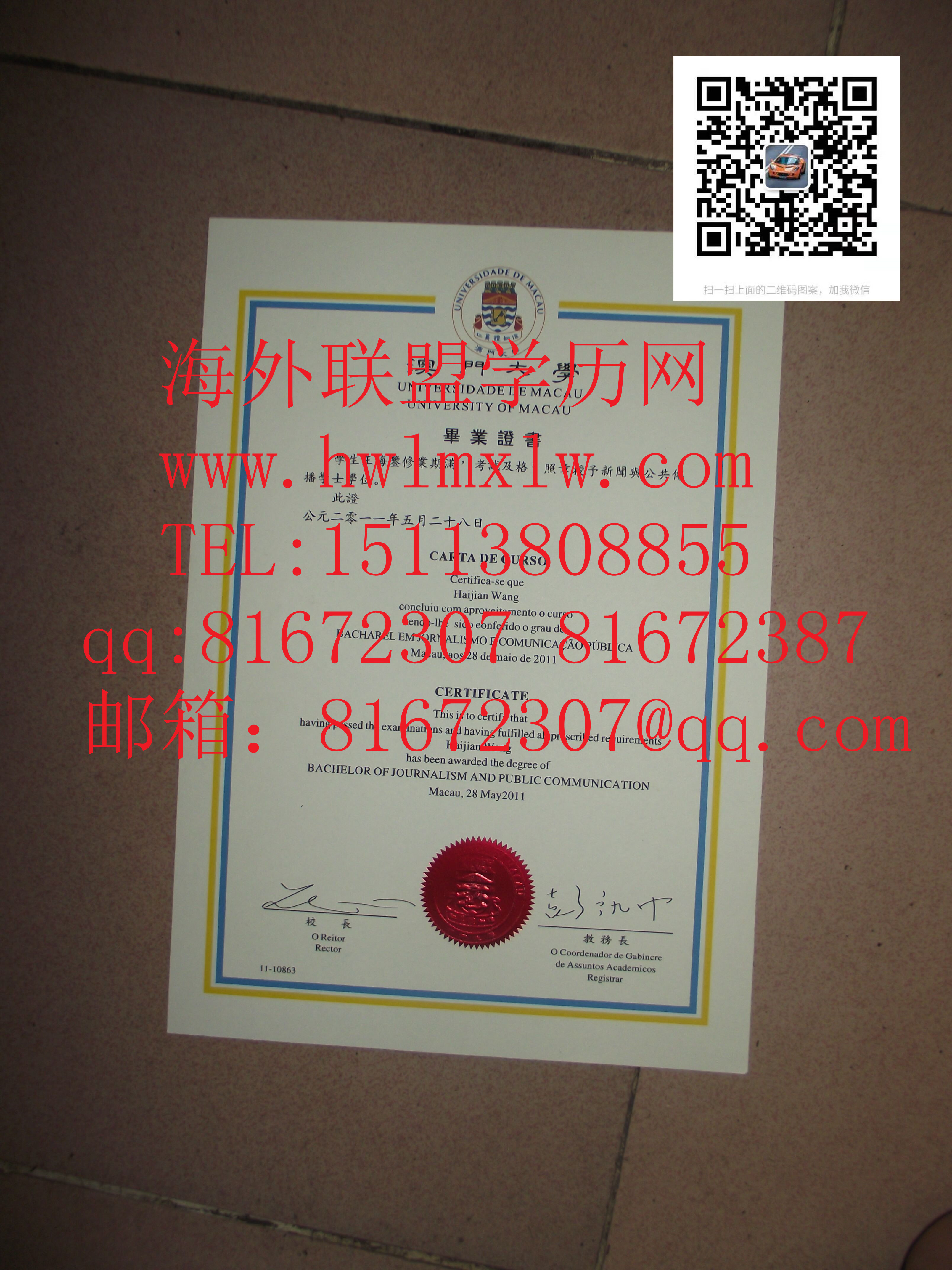 澳门大学2011年毕业证样本|澳门大学本科毕业证 大学成绩单