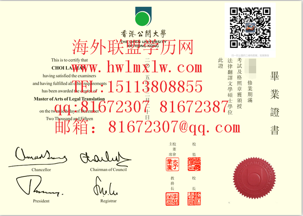 香港公开大学2015年硕士学位范本|香港大学本科文凭成绩单