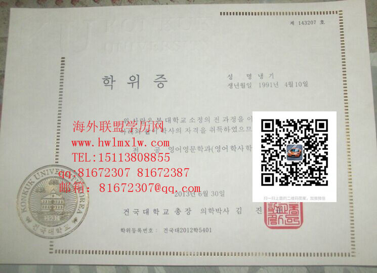 韩国建国大学2013年毕业证范本|韩国学历认证韩国大学留信认证
