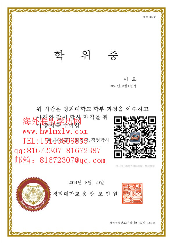 韩国庆熙大学毕业证书样本|韩国大学毕业证韩国本科文凭学历