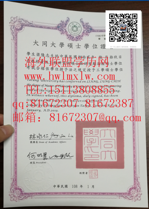 台灣大同大学硕士文憑範本|台灣文憑台灣畢業證台灣學歷認證