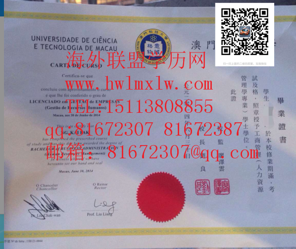 澳门科技大学2014年本科學歷範本|澳門大學成績單 學歷認證報告