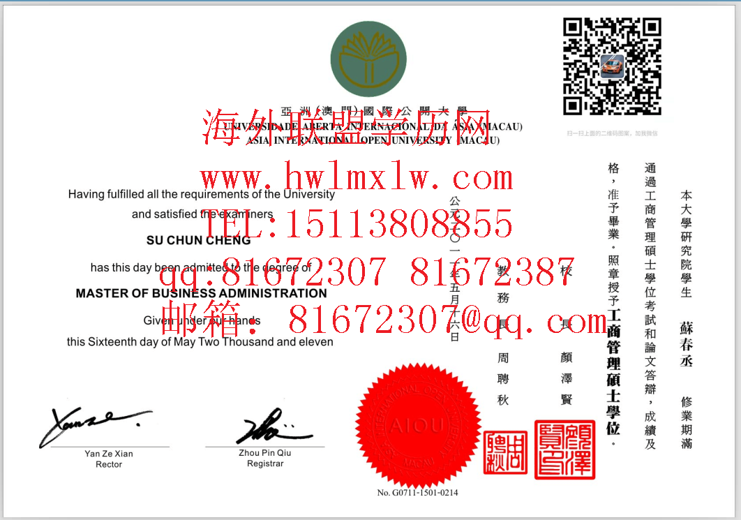 澳门国际公开大学2011年工商硕士畢業證樣板|澳門學歷文憑