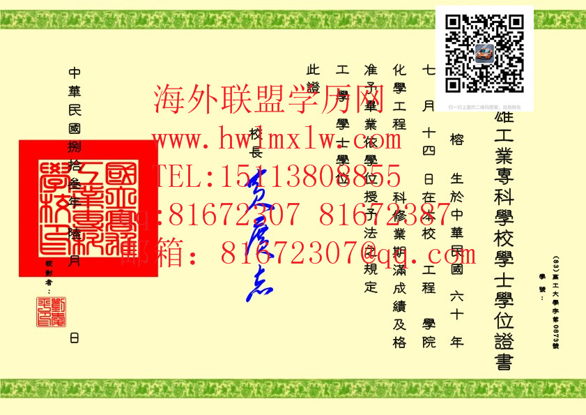 台湾国立高雄师范大学畢業證範本|台灣學歷學位台灣證書文憑