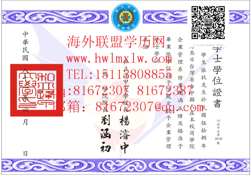 台湾逢甲大学畢業證範本|台湾逢甲大学文憑模板台灣碩士學歷