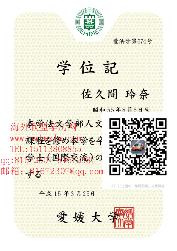 日本爱媛大学毕业证范本|日本博士文凭学历日本学士学位毕业证