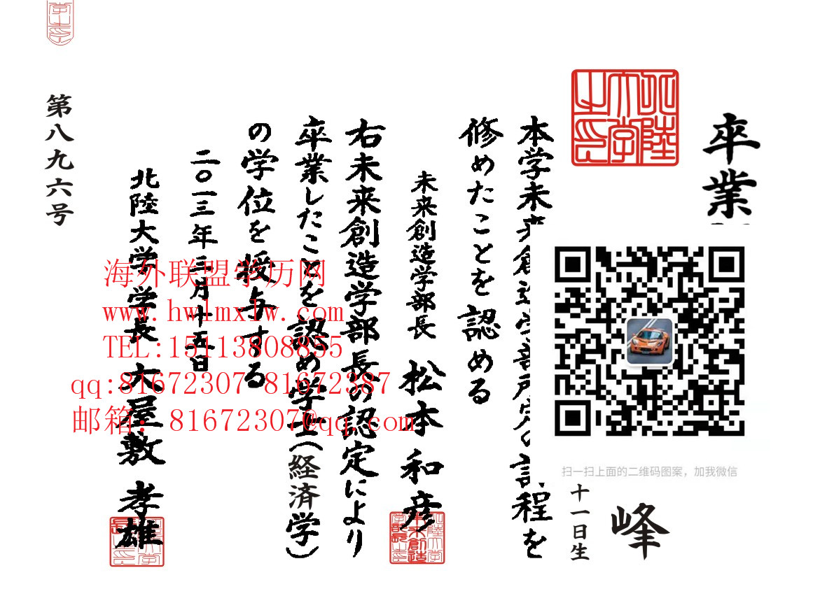 日本北陆大学毕业证书范本|日语等级证书日本本科文凭硕士文凭