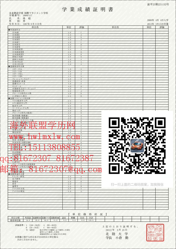 日本北陆大学成绩单样板|日本大学成绩单 日本学历认证