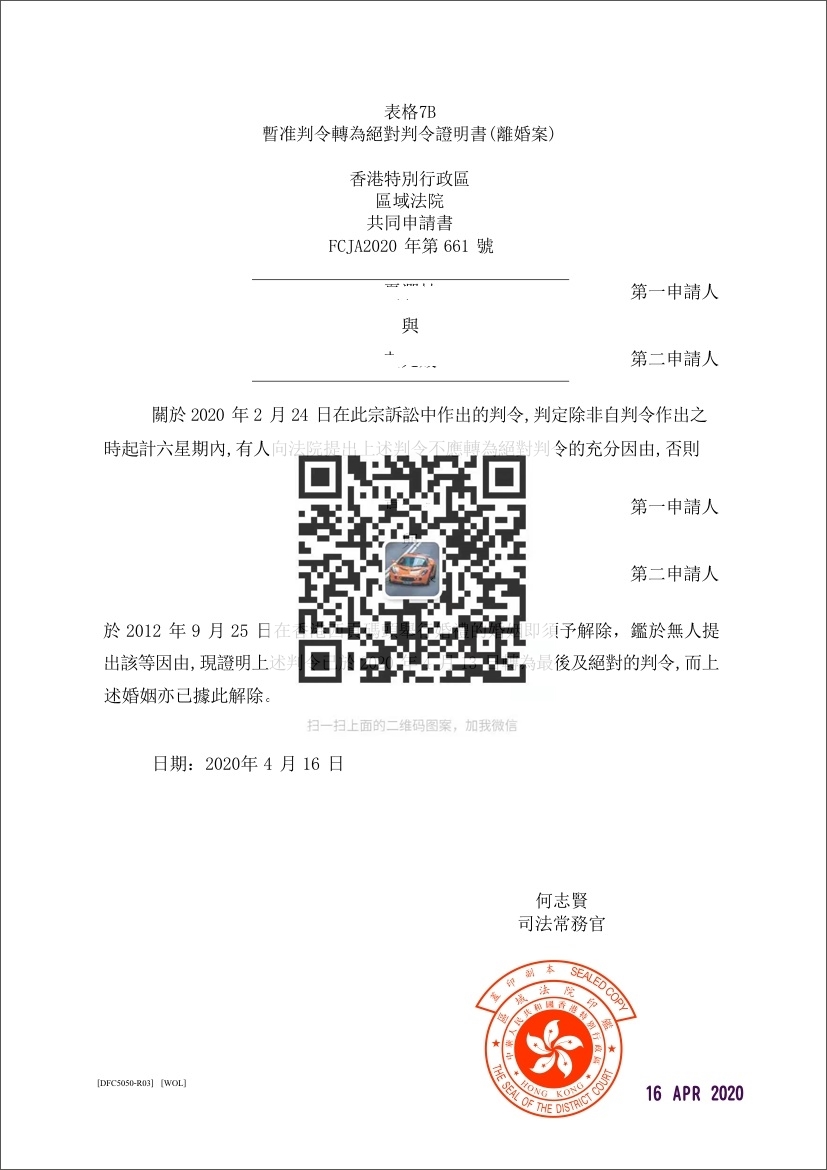 香港离婚案判令2020年范本香港离婚证判令样板 香港证书