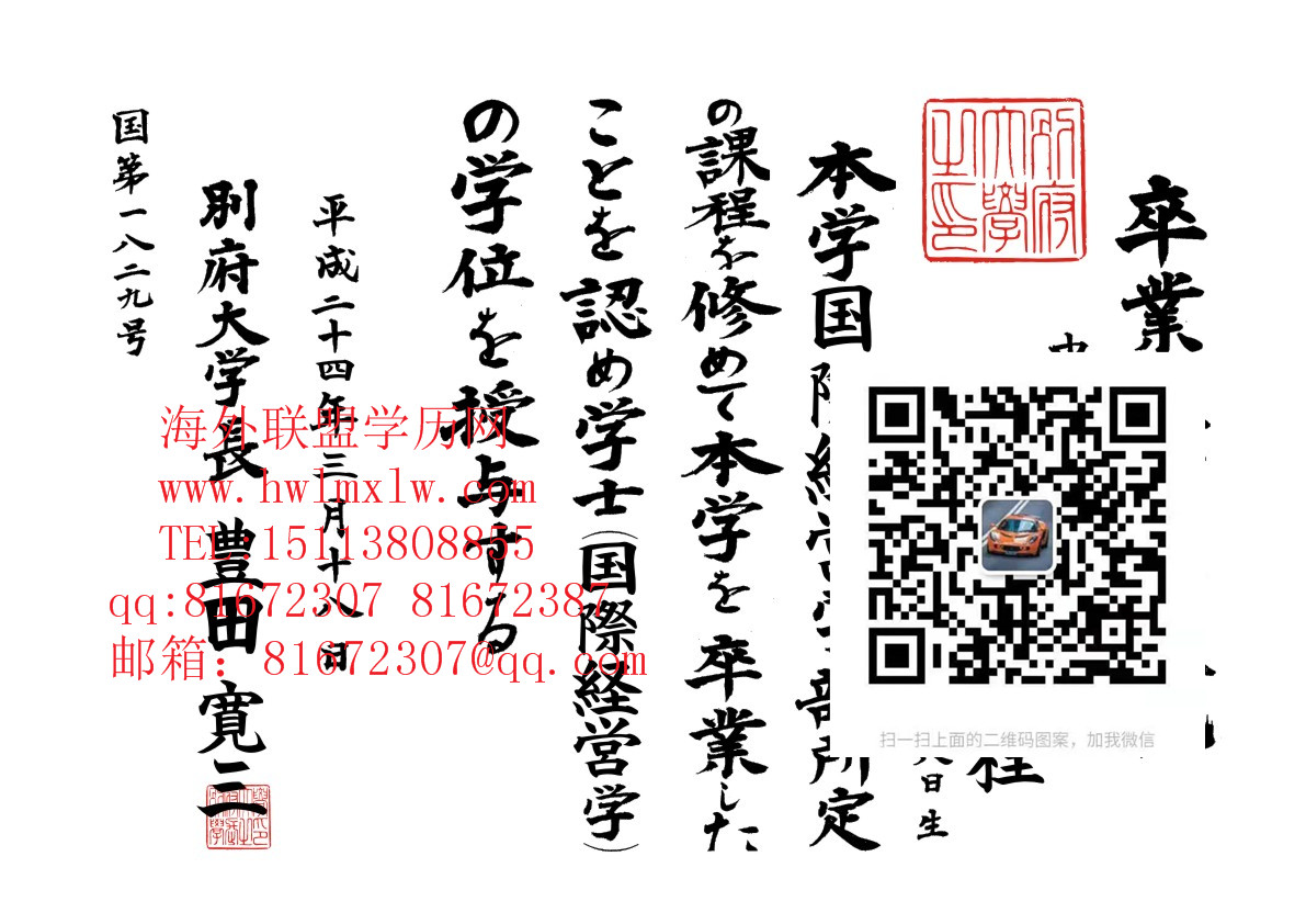 日本别府大学畢業證樣板|日本本科大學文憑日本碩士大學文憑