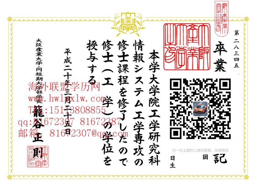日本大阪产业大学卒业证书.学位记范本おおさかさんぎょうだいがく