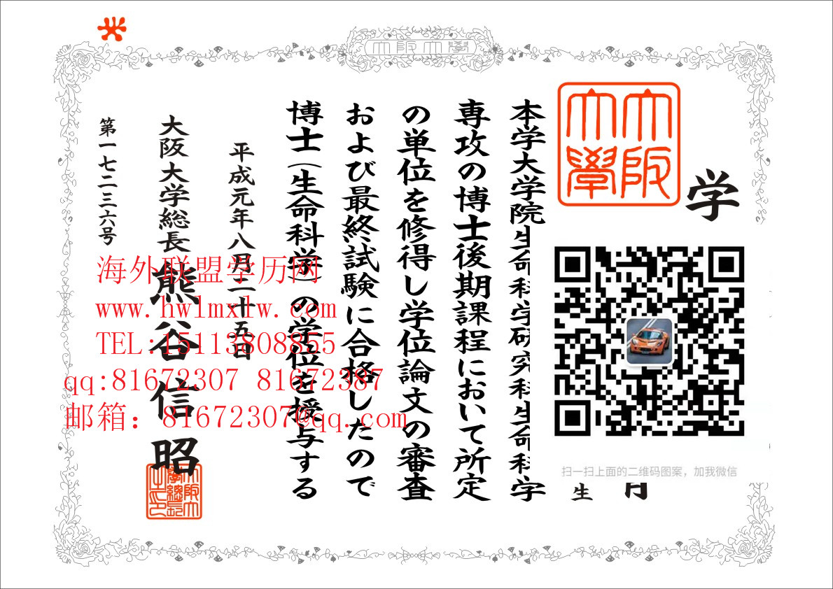 日本大阪大学博士学位学位记範本おおさかだいがく