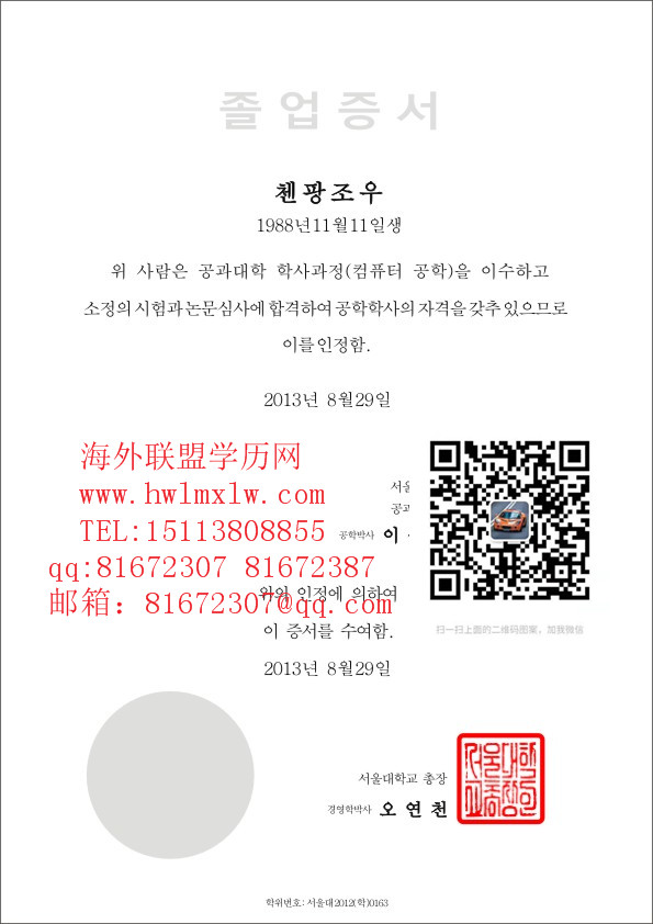 韩国首尔大学毕业证样本|韩国大学文凭韩国毕业证韩国学历认证