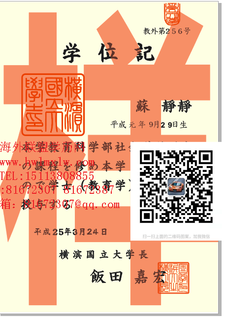 日本横滨国立大学学位记范本よこはまこくりつだいがく