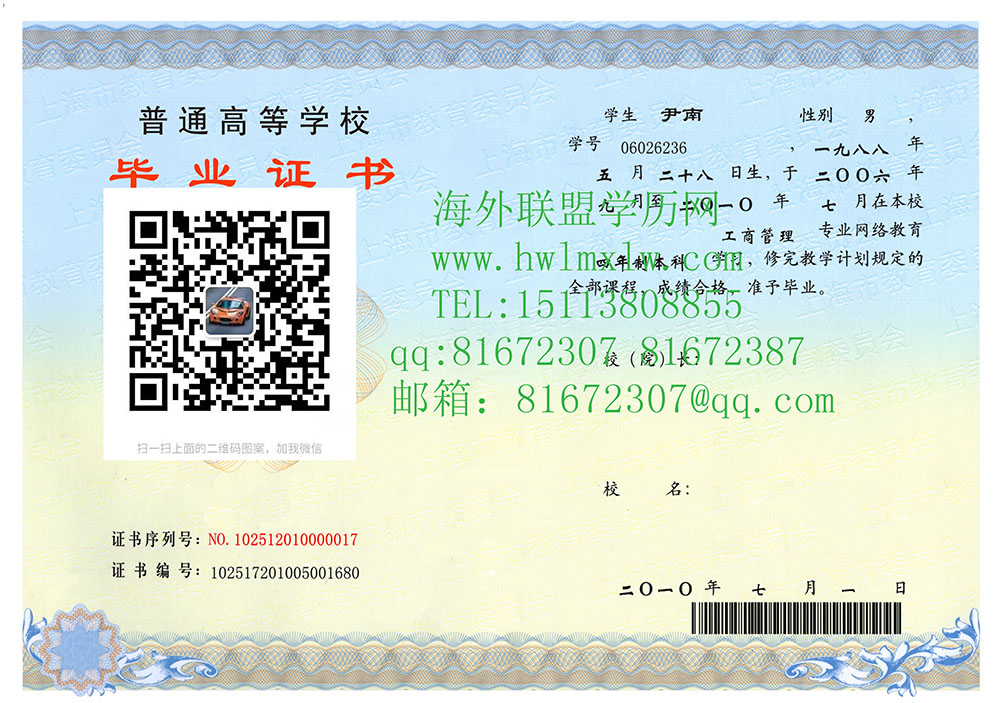 上海大学2010年毕业证书范本|本科文凭本科学历国内大学文凭