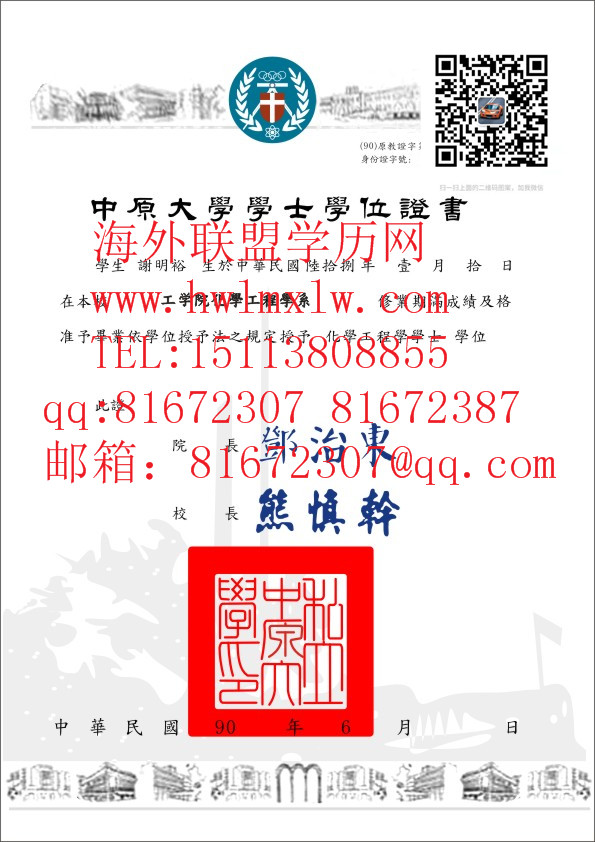 台湾中原大学畢業證範本|台灣大學文憑台灣證書台灣學歷學位
