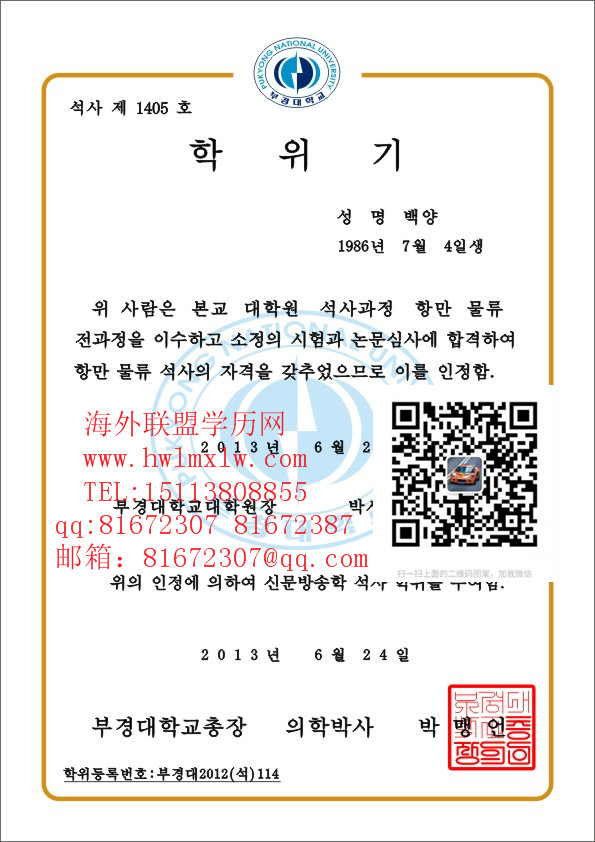 韩国釜庆大学学历样板|韩国毕业证韩国本科文凭韩语等级证书