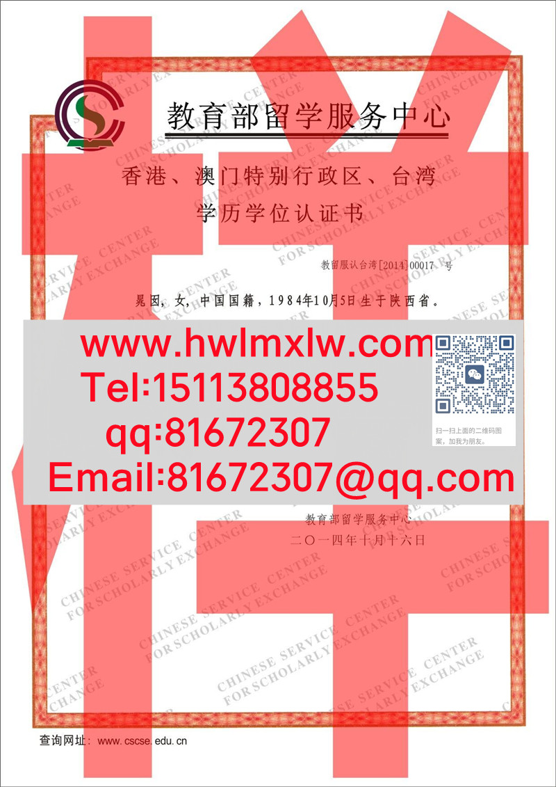 港澳臺學歷學位認證書樣本|港澳臺學歷認證範本|港澳臺畢業證