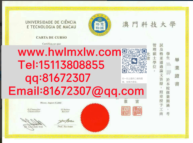 澳門科技大學2004年畢業證樣本|辦理澳科大碩士畢業證書|MUST文凭代办