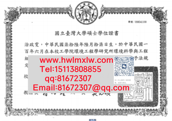 國立臺灣大學碩士學位證書樣本|臺大畢業證書範本|NTU學歷樣本