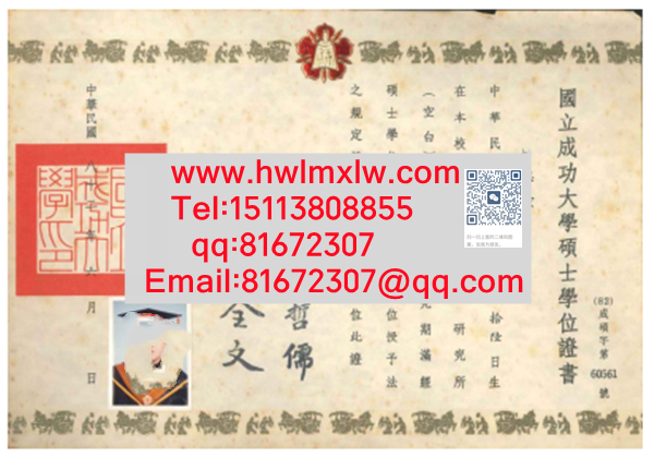 國立成功大學碩士學位證書樣本|辦理國立成功大學畢業證書