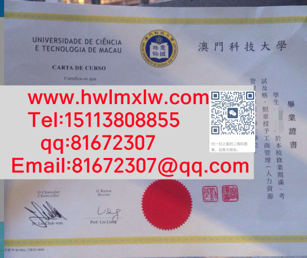 澳門科技大學2014年畢業證書樣本|代辦澳科大學位證|辦理MUST文憑